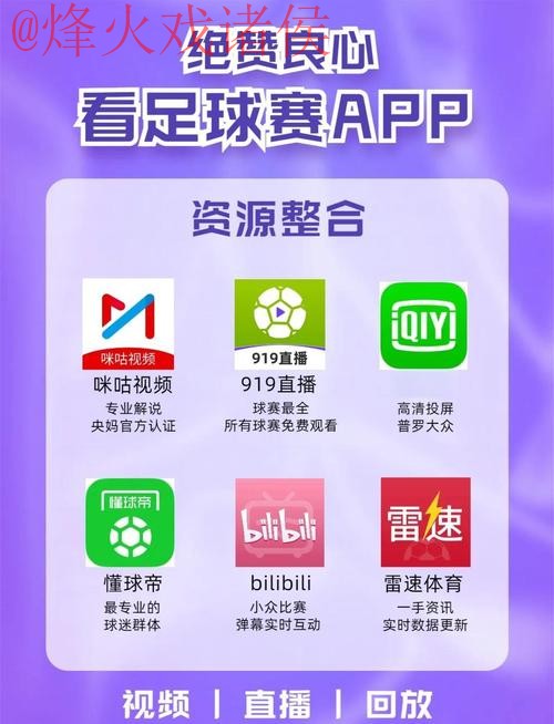 世界杯直播APP最新网址
